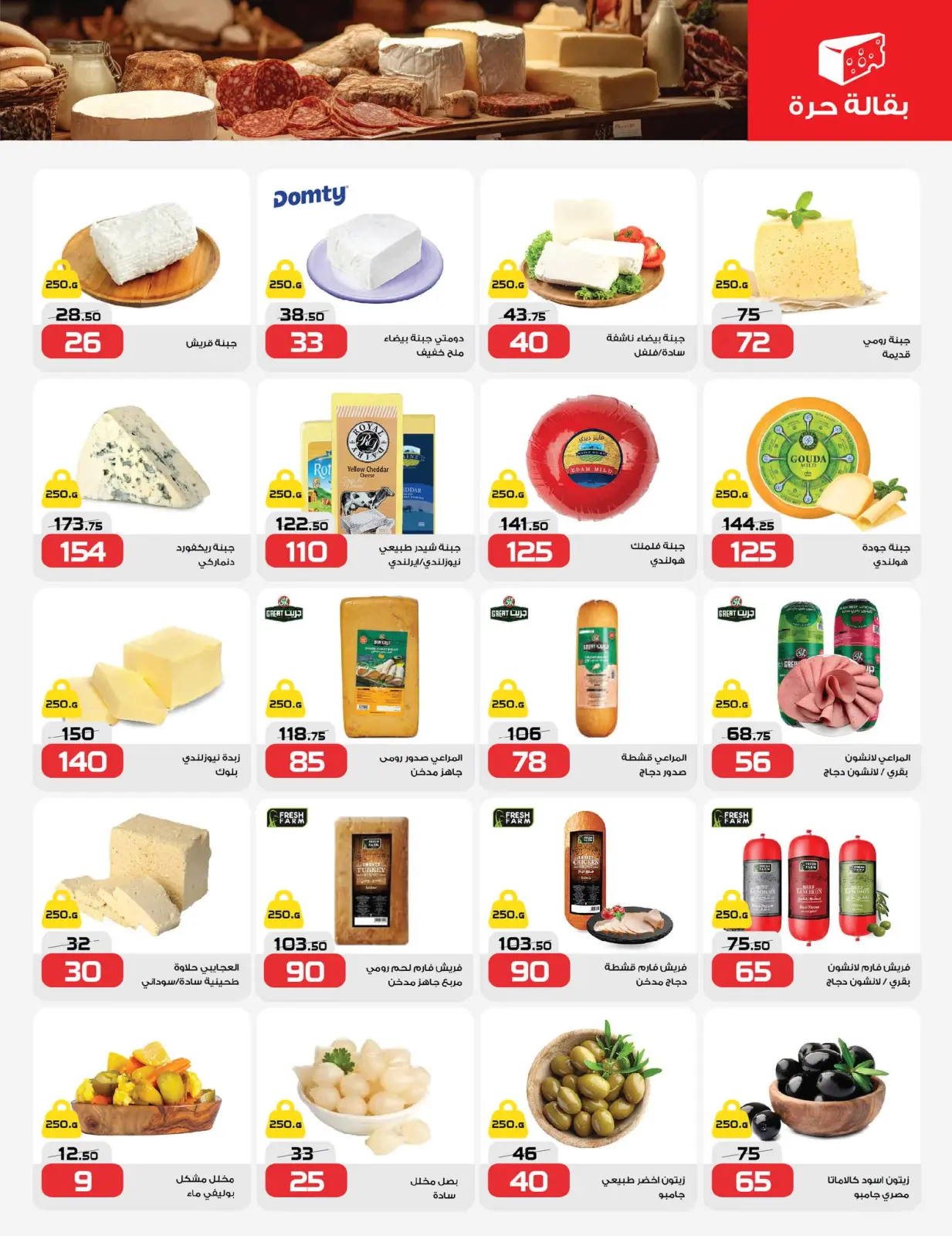 Page 5 in Saving Deals at Zahran Market Egypt