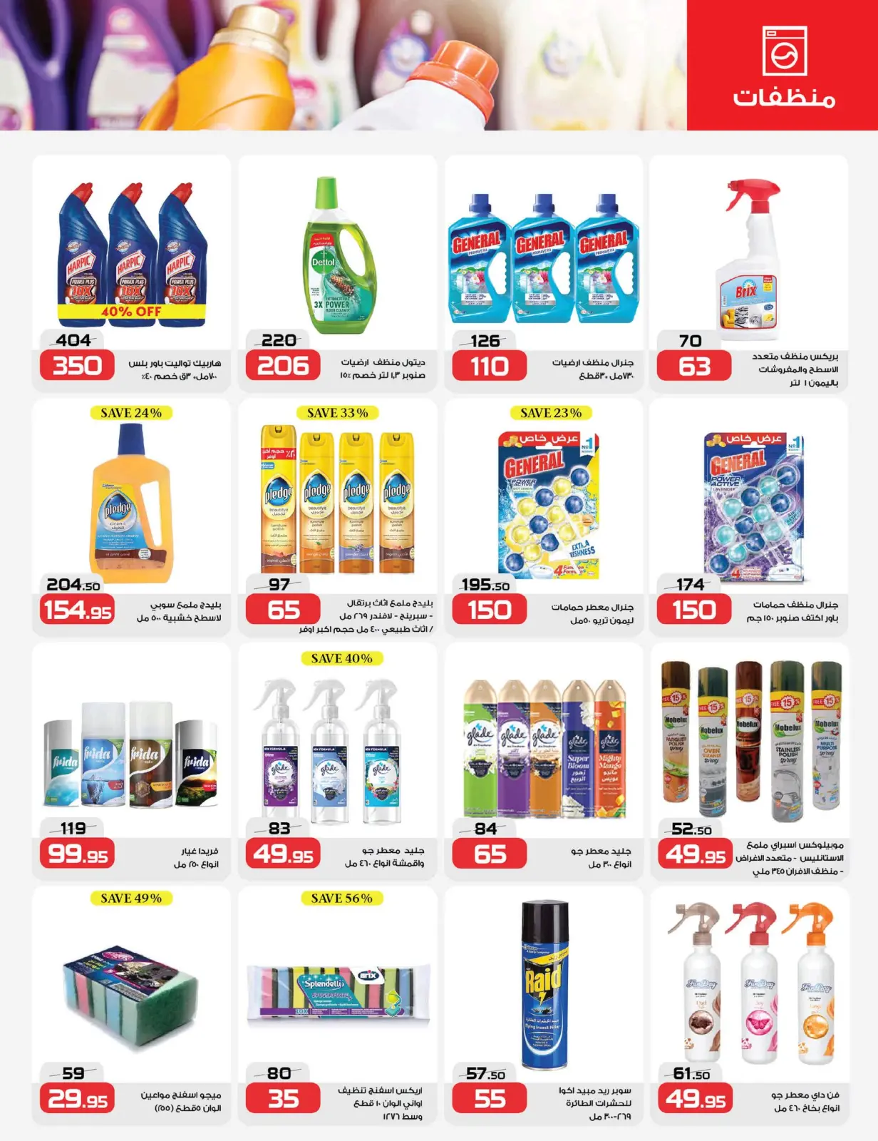 Page 17 in Saving Deals at Zahran Market Egypt