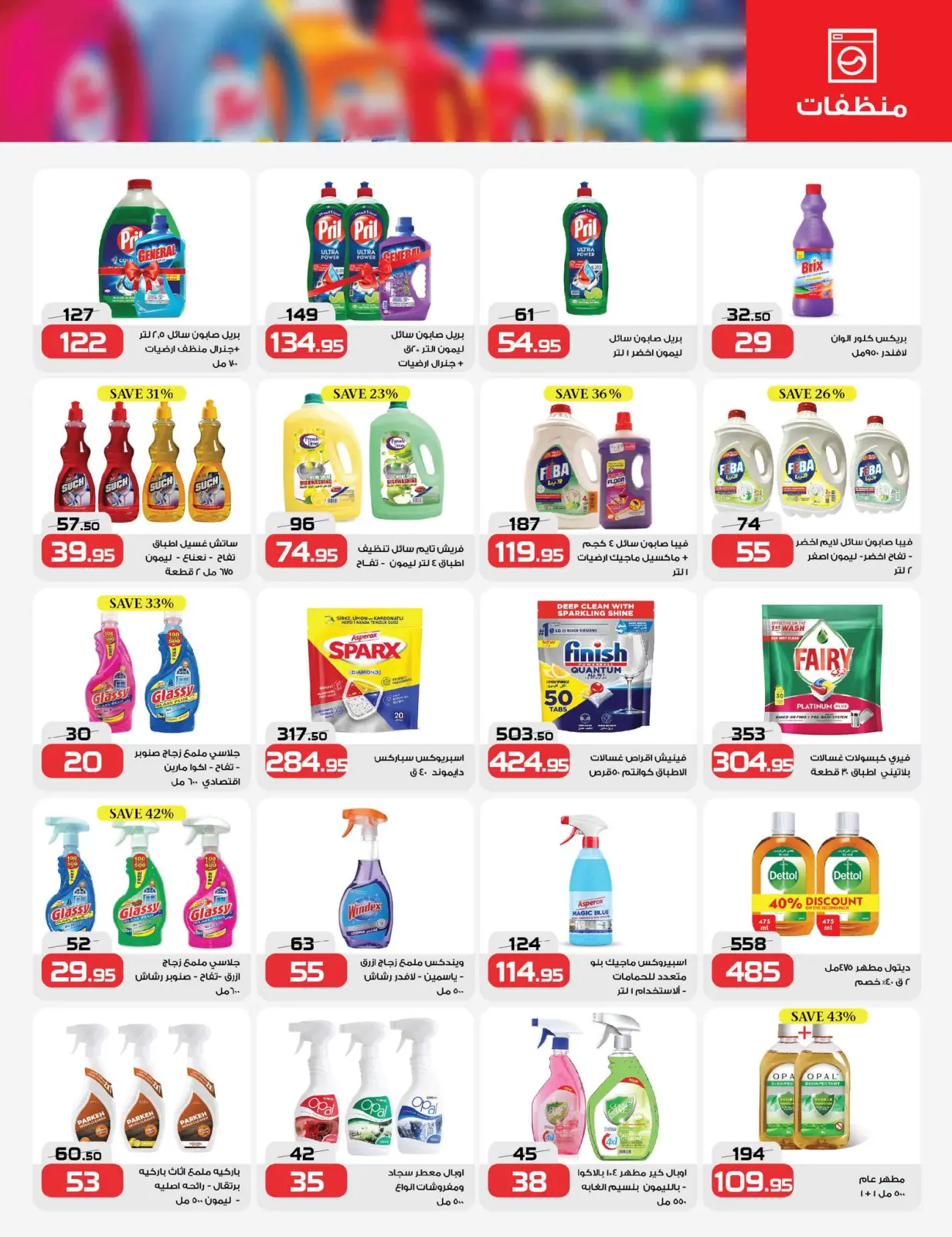 Page 16 in Saving Deals at Zahran Market Egypt