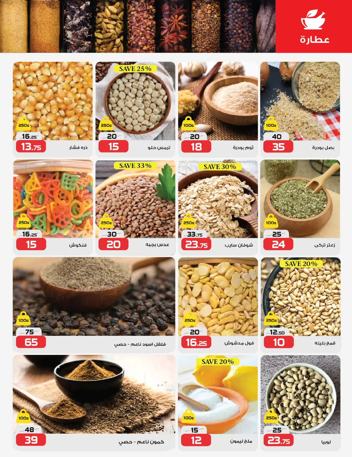 Page 4 in Saving Deals at Zahran Market Egypt
