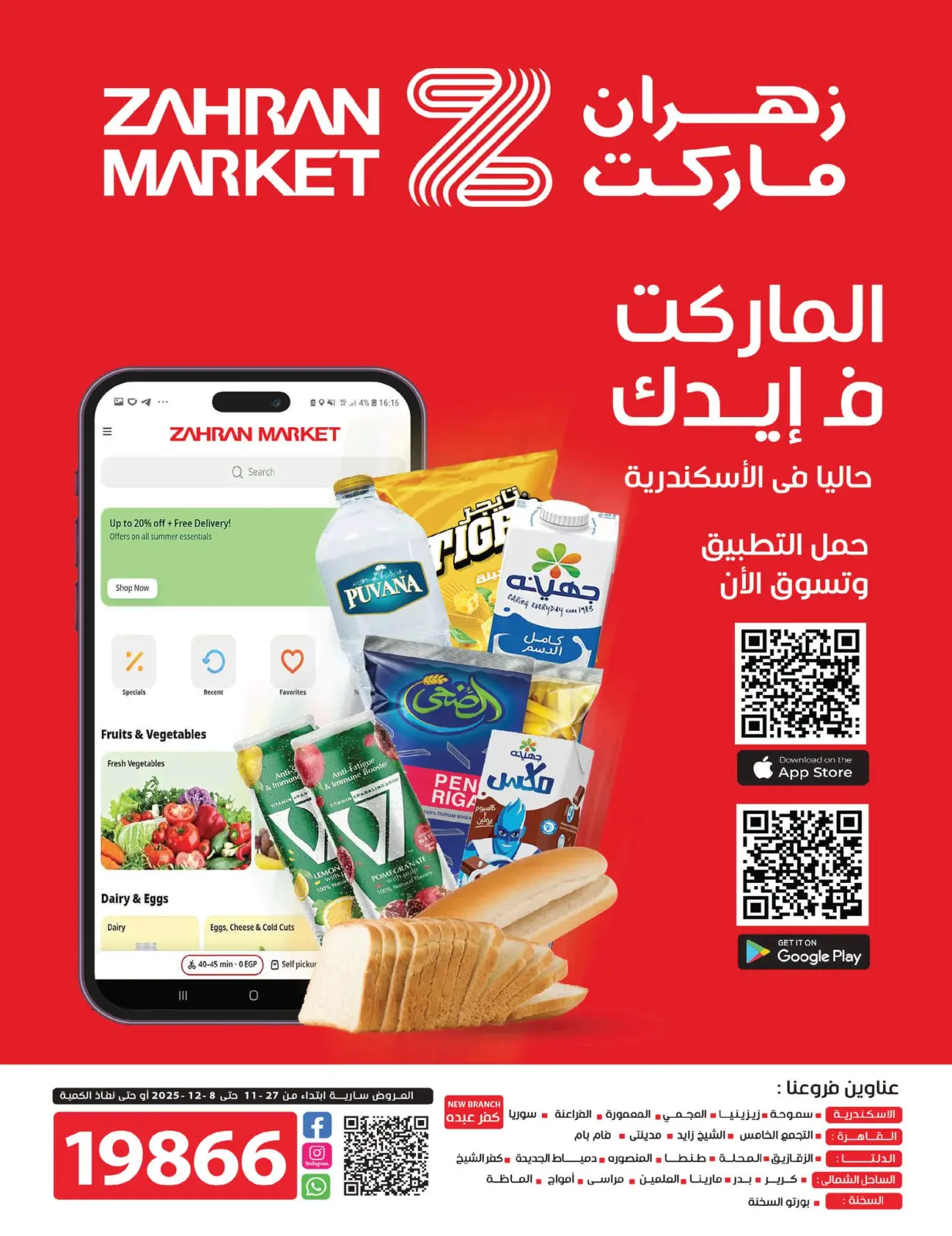 Page 1 in Saving Deals at Zahran Market Egypt