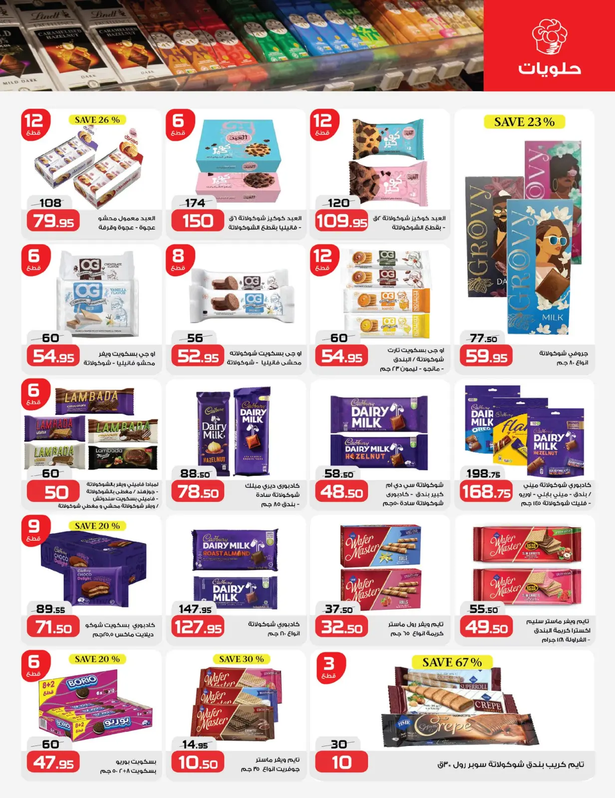 Page 14 in Saving Deals at Zahran Market Egypt