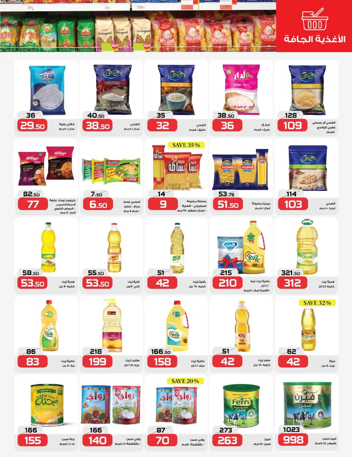 Page 7 in Saving Deals at Zahran Market Egypt