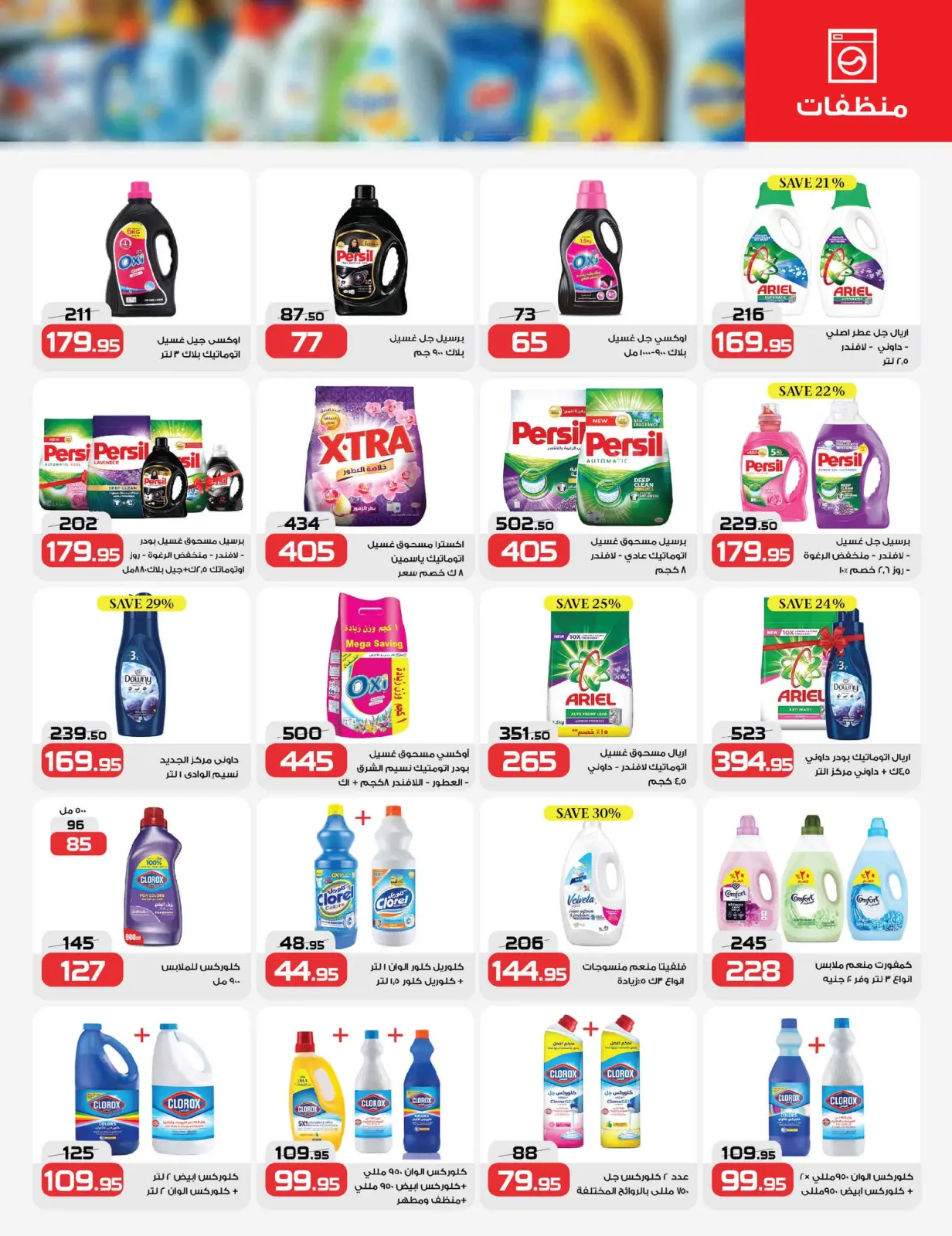 Page 15 in Saving Deals at Zahran Market Egypt