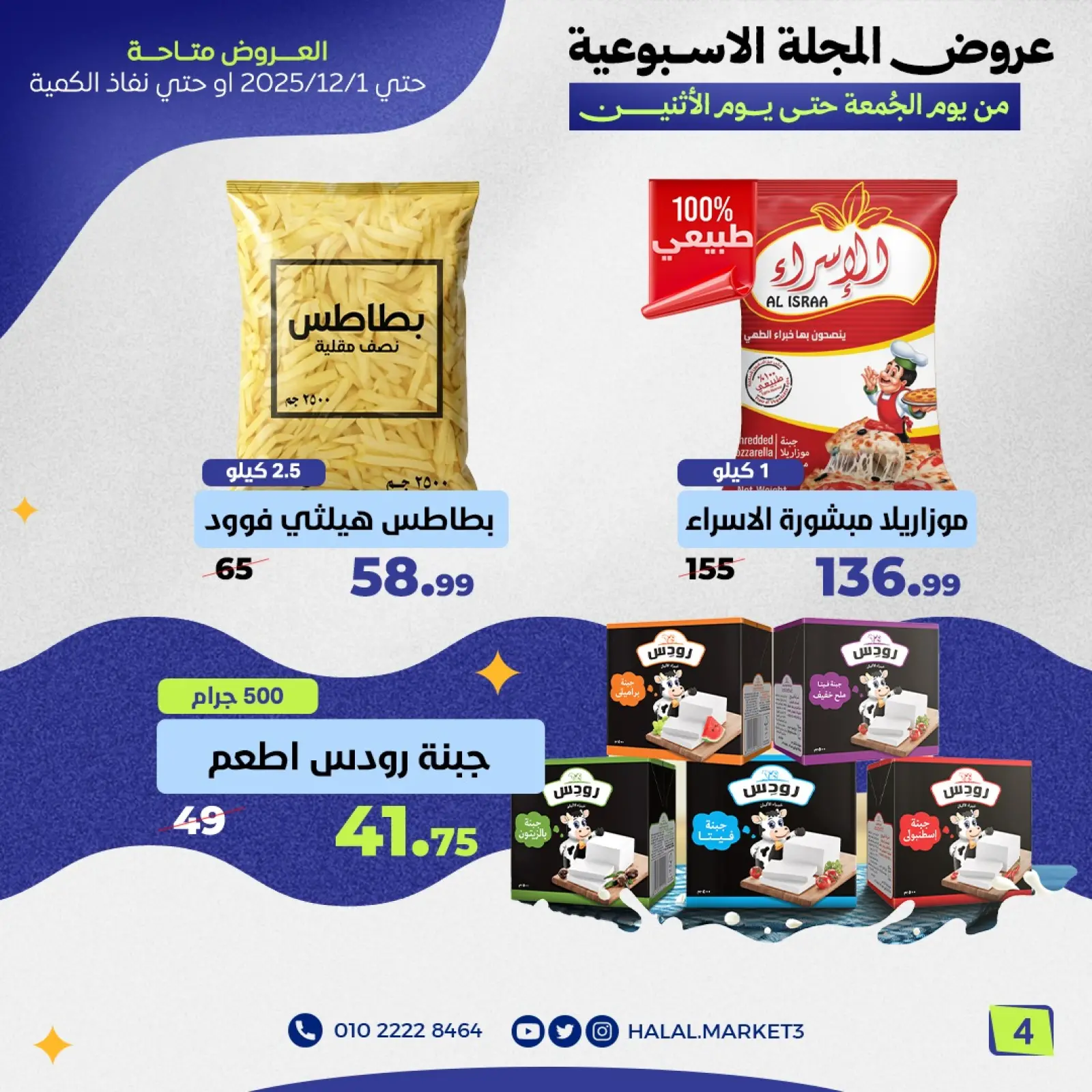 Página 4 en Ofertas de revistas semanales en mercado halal Egipto