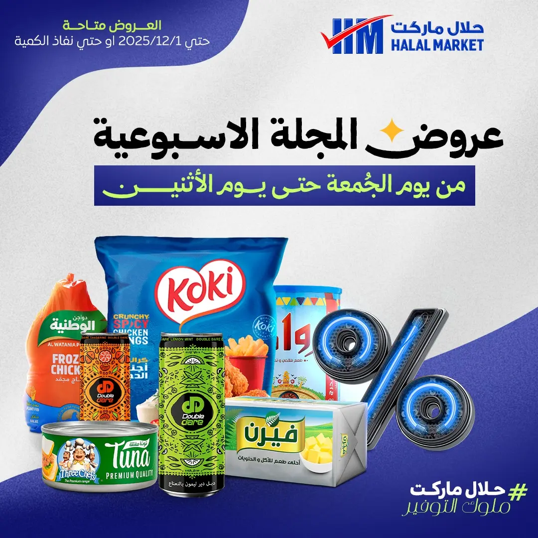 Halal Market Egypt Offers from 28 November to 1 December 2025 Weekly magazine offers - Page 1