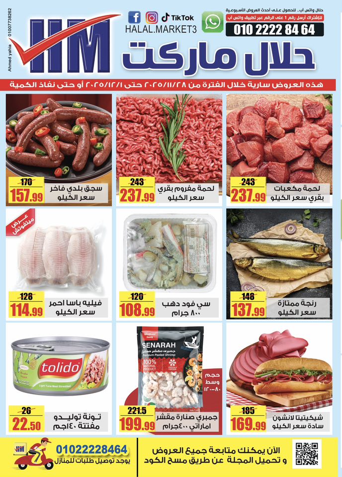 Halal Market Egypt Offers from 28 November to 1 December 2025 Weekend Deals - Page 1