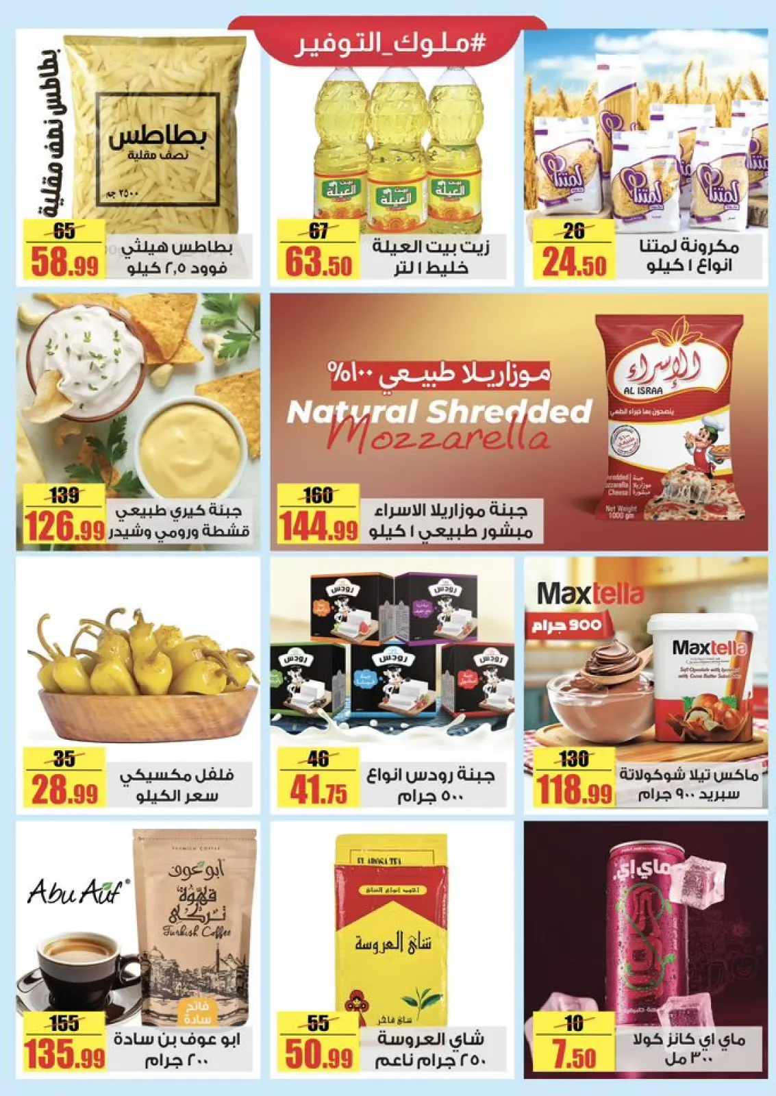Página 3 en Ofertas de fin de semana en mercado halal Egipto