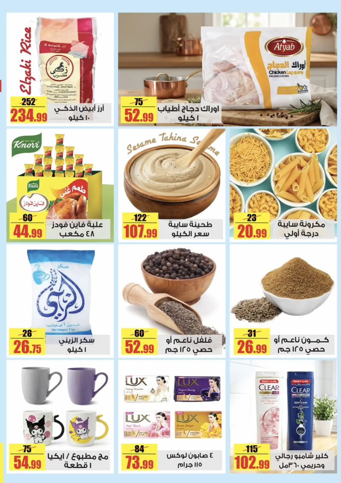 Página 2 en Ofertas de fin de semana en mercado halal Egipto