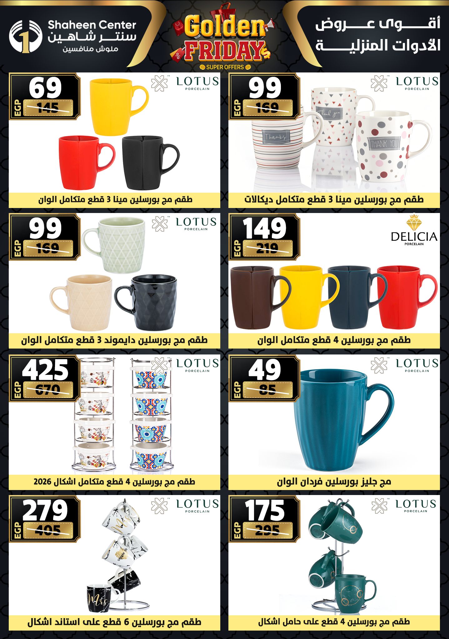 Center Shaheen Egypt Offers from 27 November to 3 December 2025 Golden Friday Deals