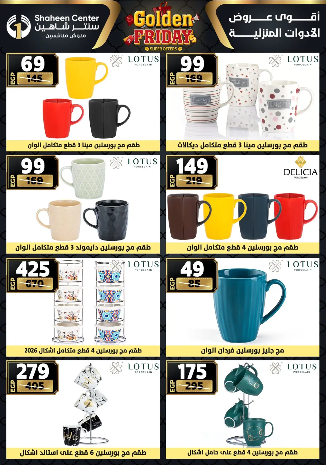 Página 45 en Ofertas del viernes dorado en Centro Shaheen Egipto
