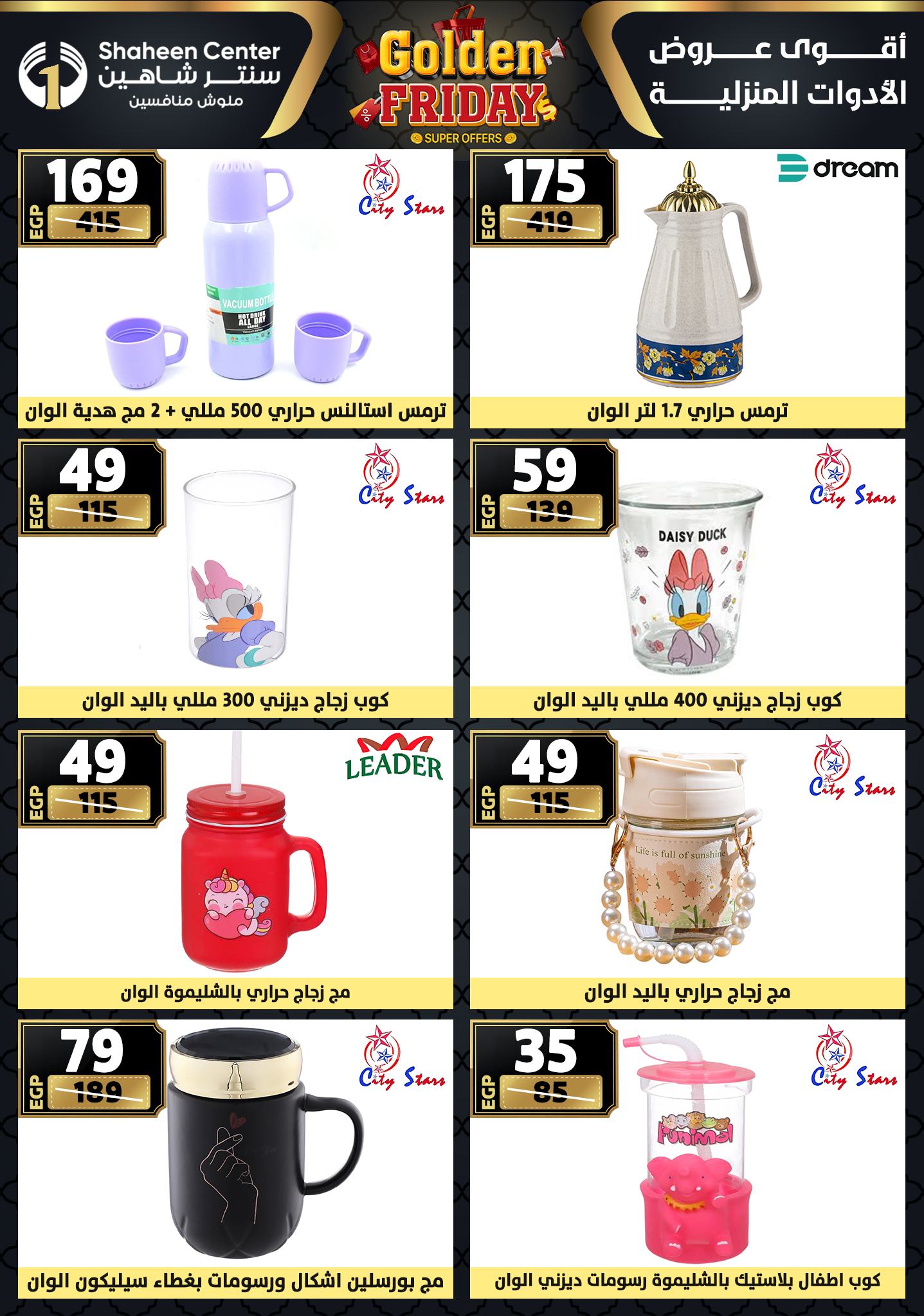 Center Shaheen Egypt Offers from 27 November to 3 December 2025 Golden Friday Deals