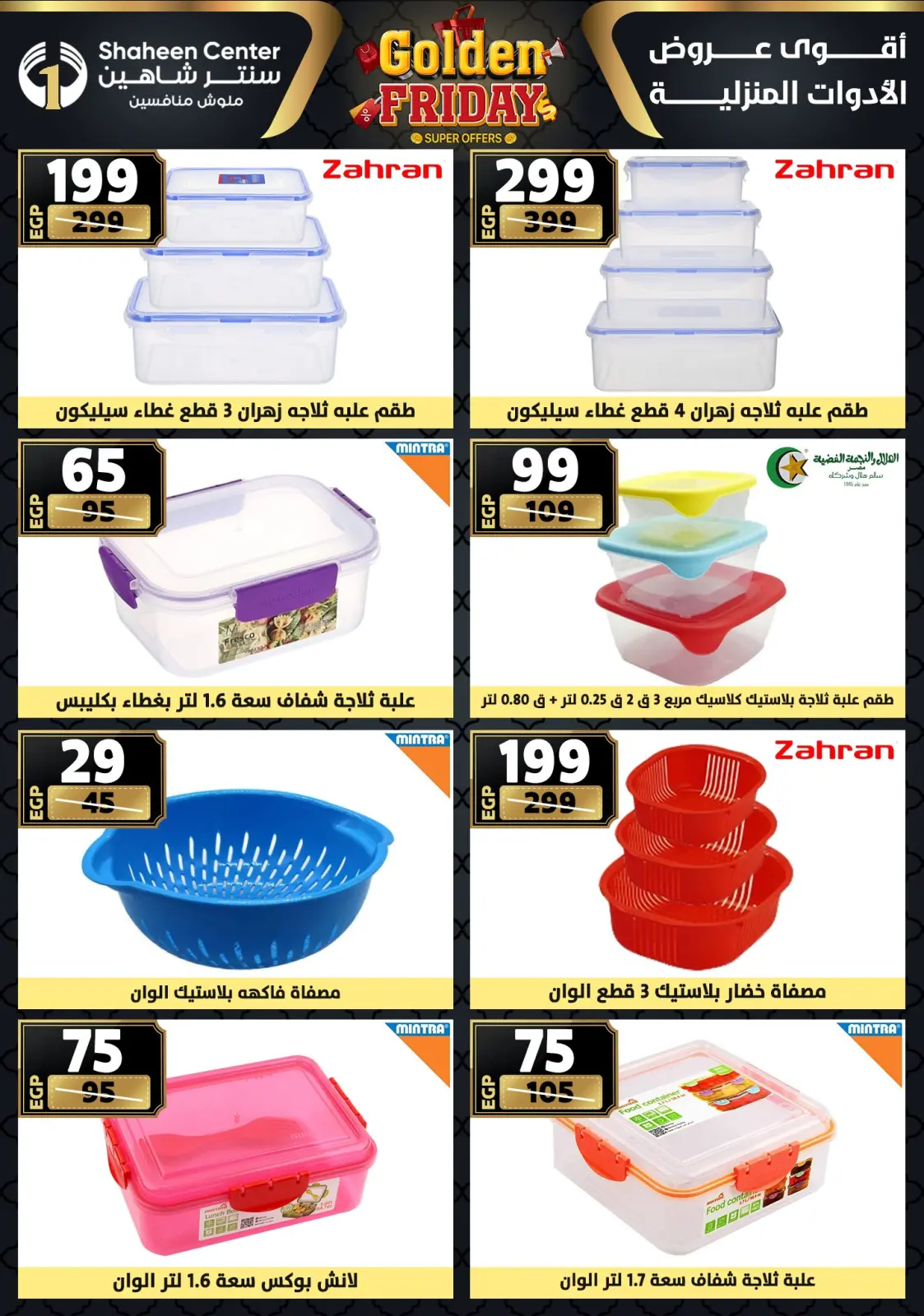Página 85 en Ofertas del viernes dorado en Centro Shaheen Egipto