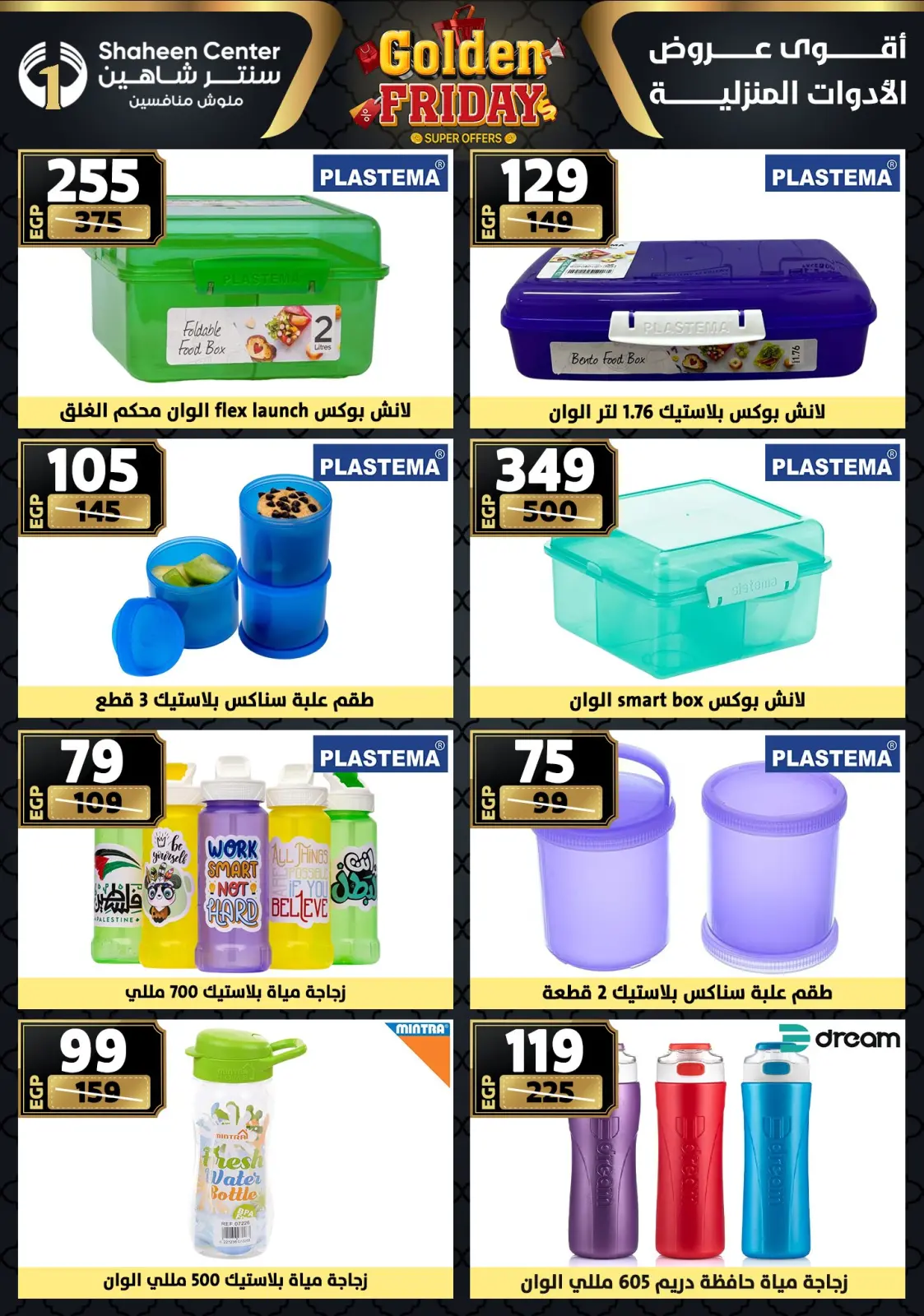 Página 87 en Ofertas del viernes dorado en Centro Shaheen Egipto