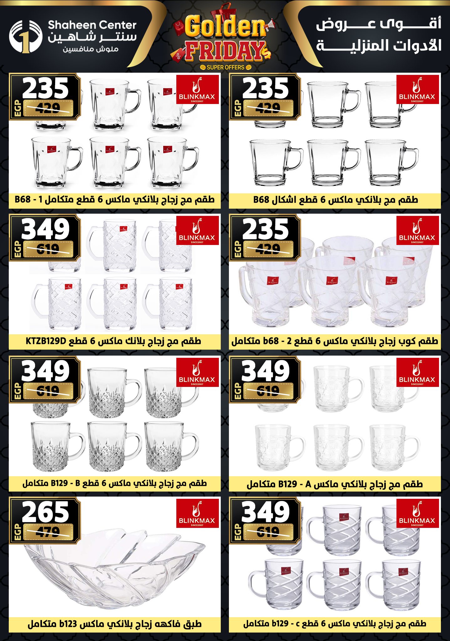 Center Shaheen Egypt Offers from 27 November to 3 December 2025 Golden Friday Deals