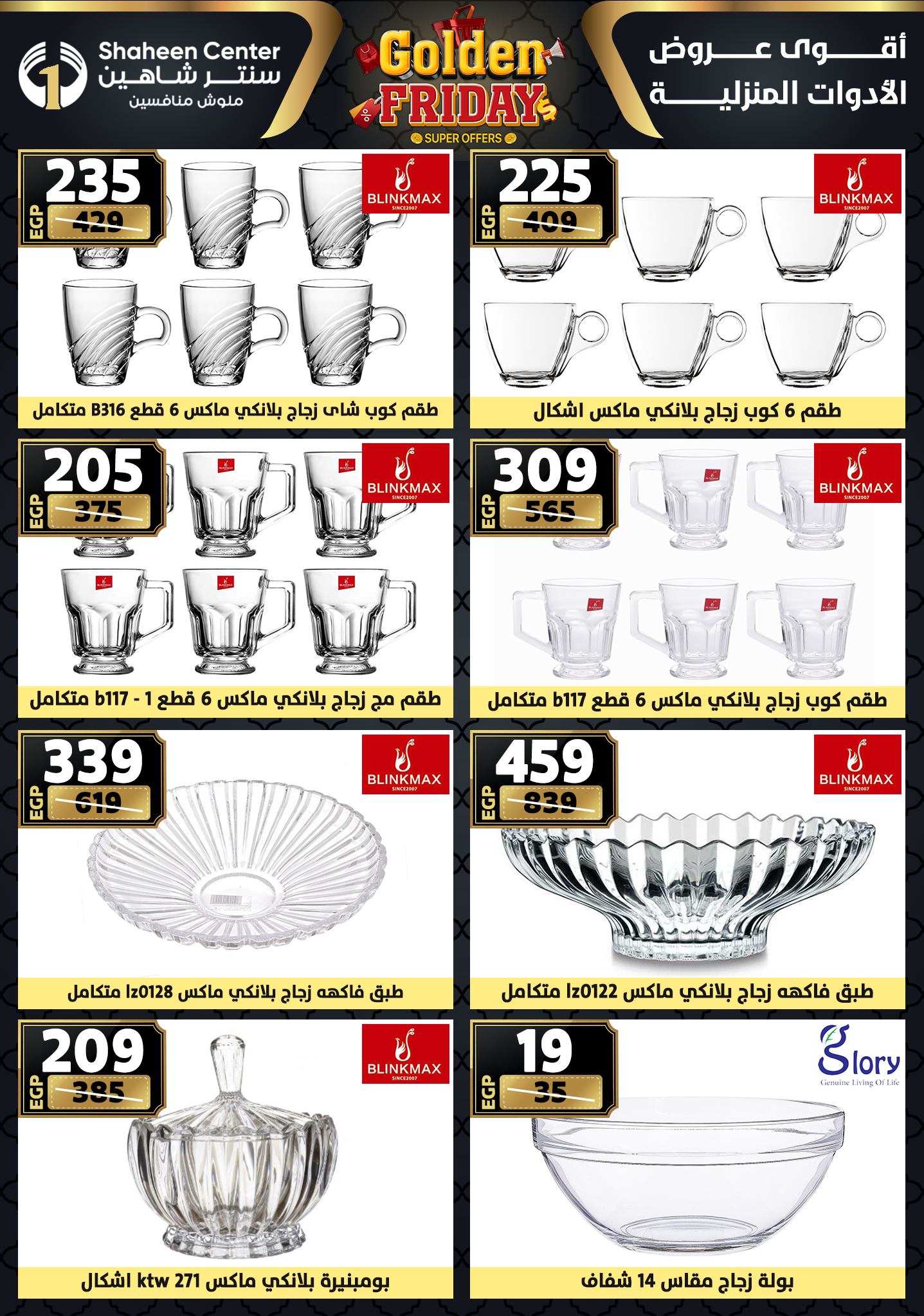 Center Shaheen Egypt Offers from 27 November to 3 December 2025 Golden Friday Deals