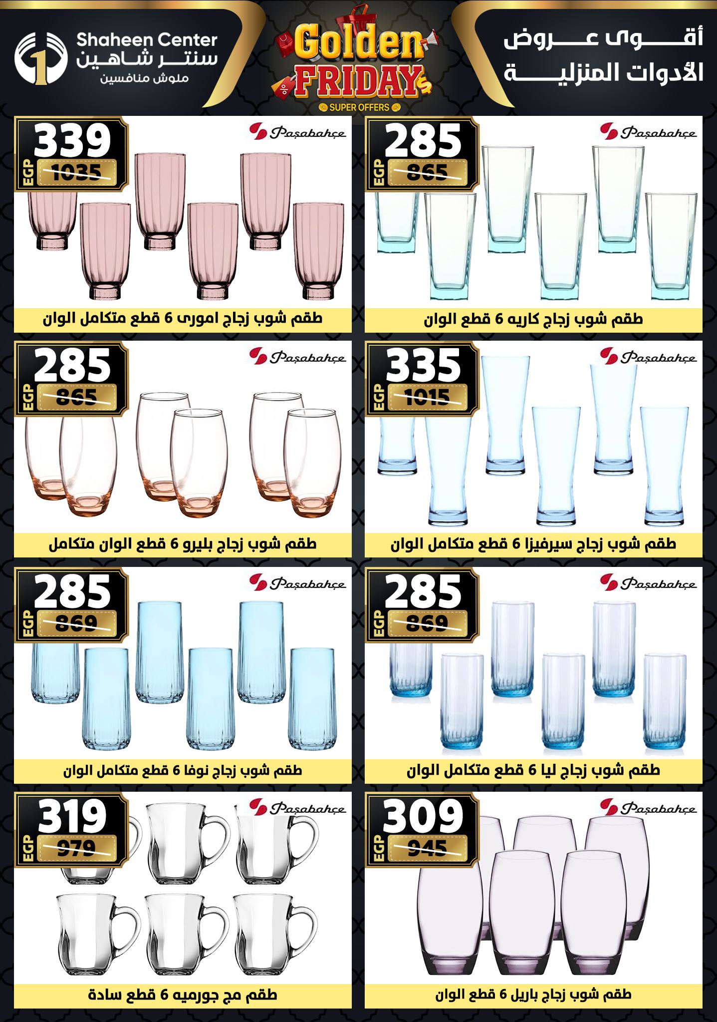 Center Shaheen Egypt Offers from 27 November to 3 December 2025 Golden Friday Deals