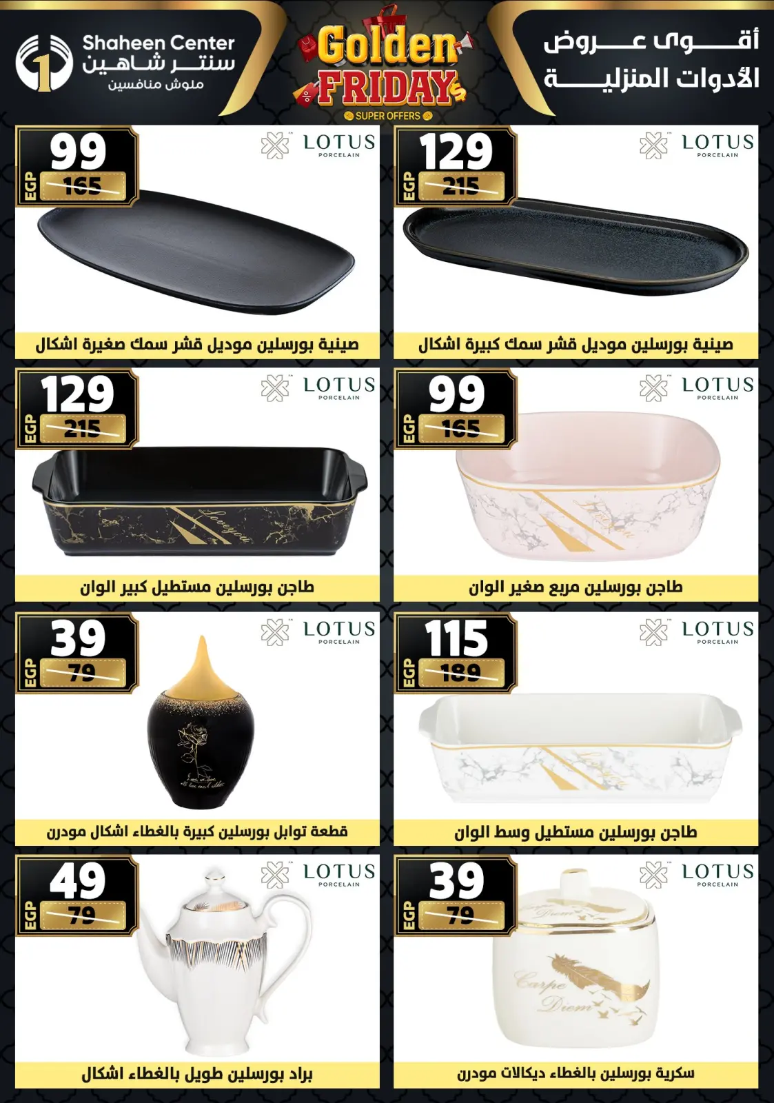 Página 49 en Ofertas del viernes dorado en Centro Shaheen Egipto