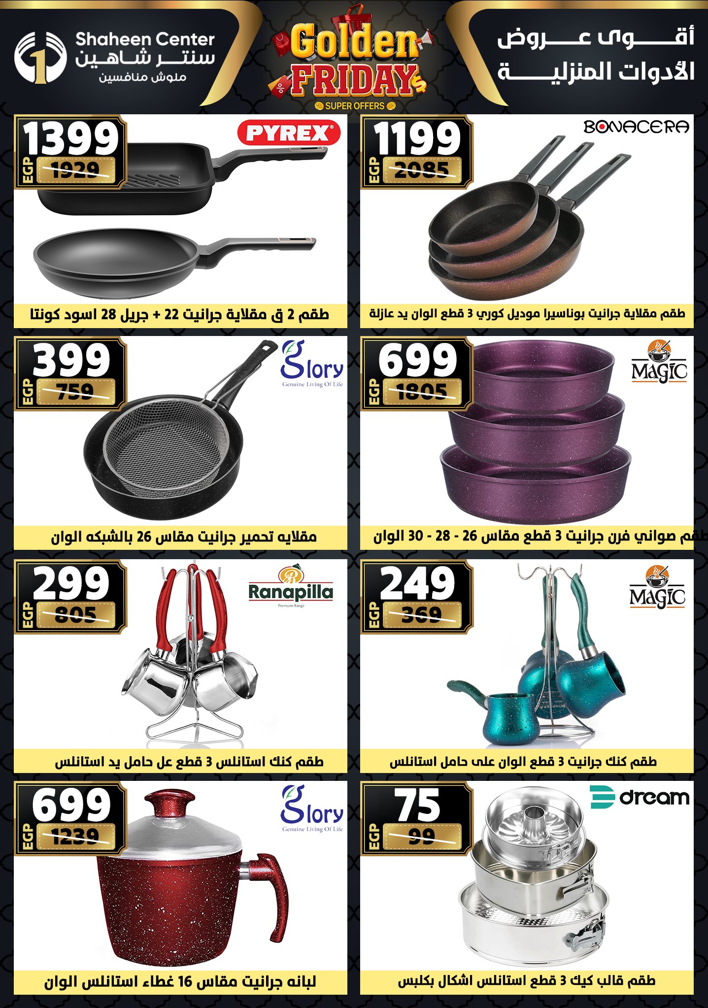 Center Shaheen Egypt Offers from 27 November to 3 December 2025 Golden Friday Deals