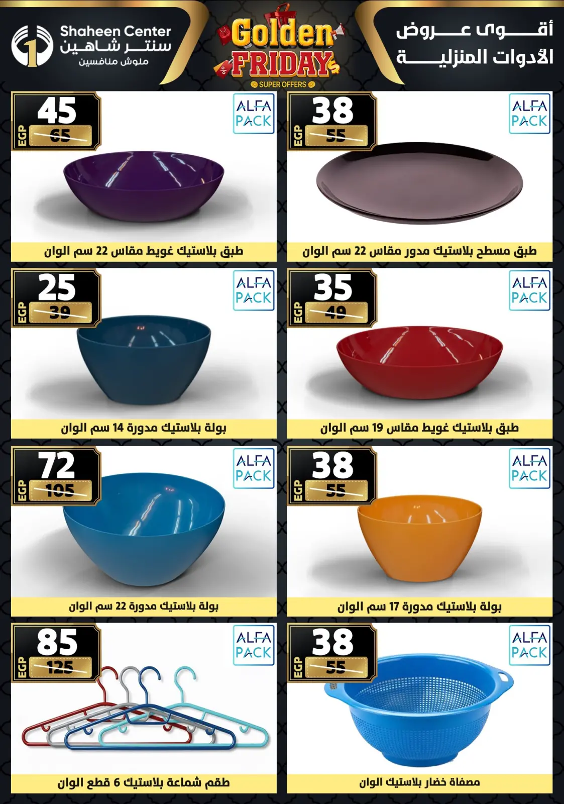 Página 91 en Ofertas del viernes dorado en Centro Shaheen Egipto