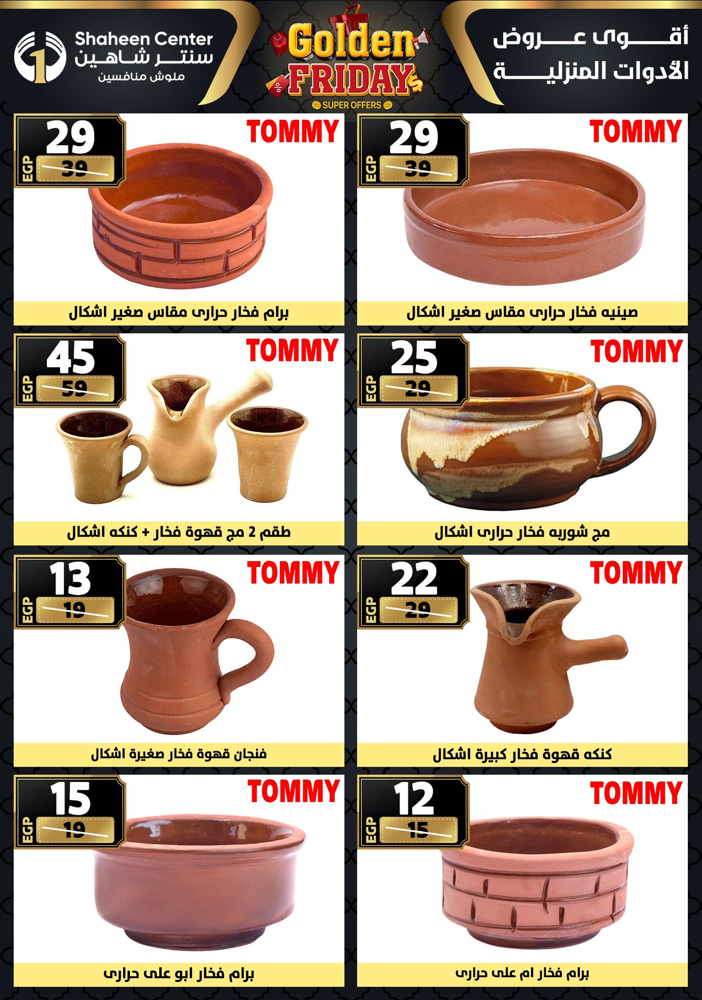 Center Shaheen Egypt Offers from 27 November to 3 December 2025 Golden Friday Deals