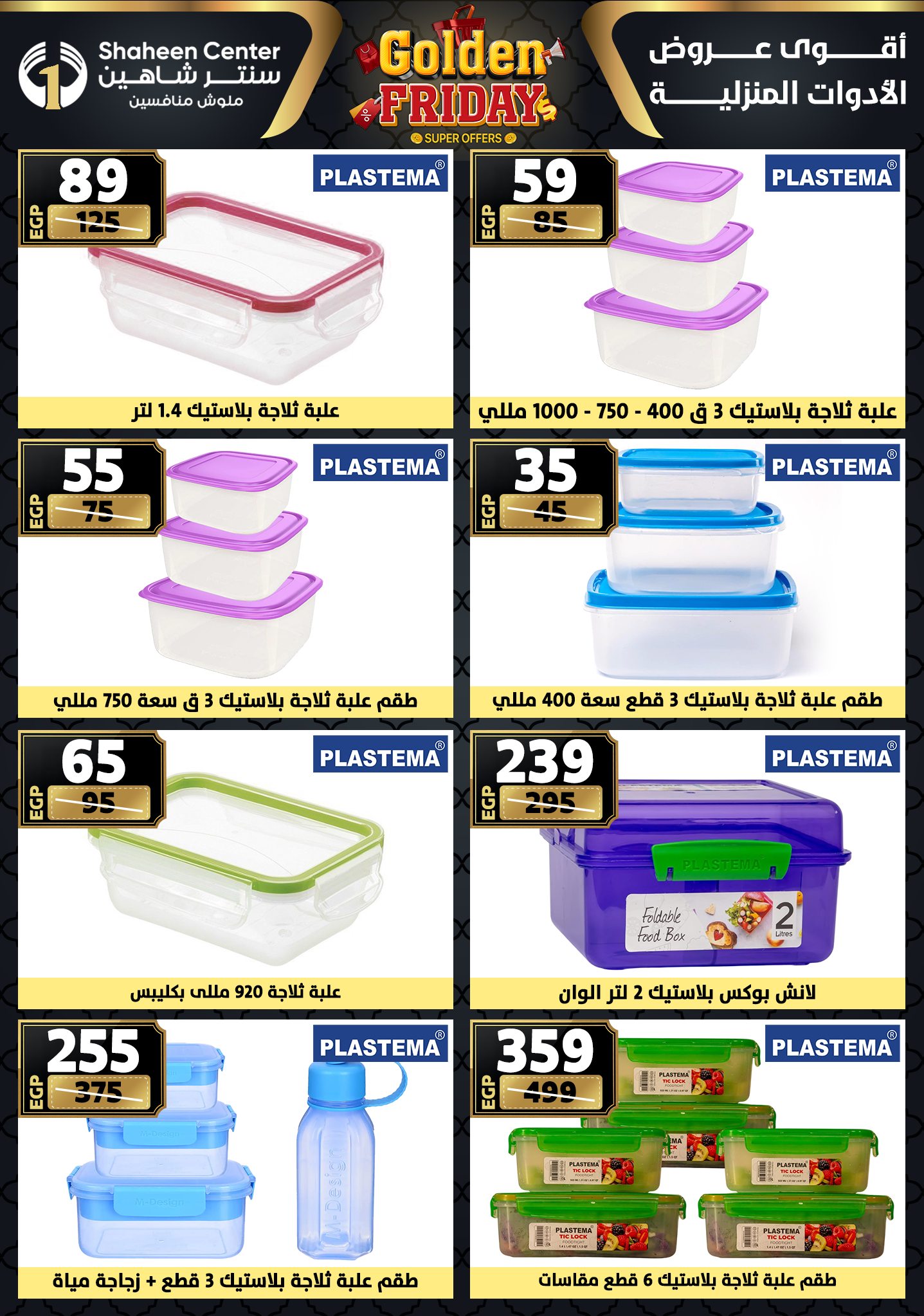 Center Shaheen Egypt Offers from 27 November to 3 December 2025 Golden Friday Deals