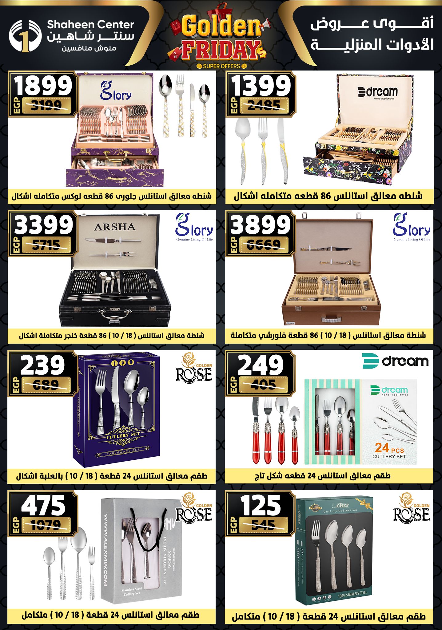 Center Shaheen Egypt Offers from 27 November to 3 December 2025 Golden Friday Deals