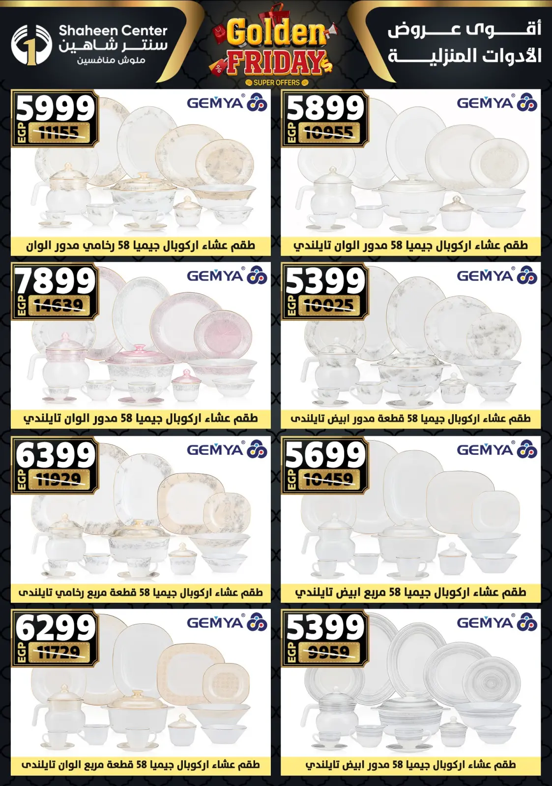 Página 50 en Ofertas del viernes dorado en Centro Shaheen Egipto