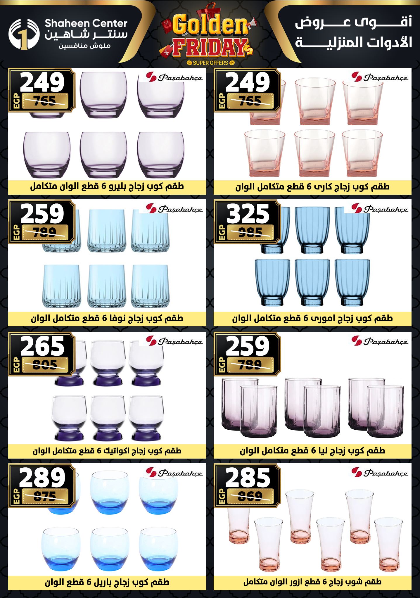 Center Shaheen Egypt Offers from 27 November to 3 December 2025 Golden Friday Deals