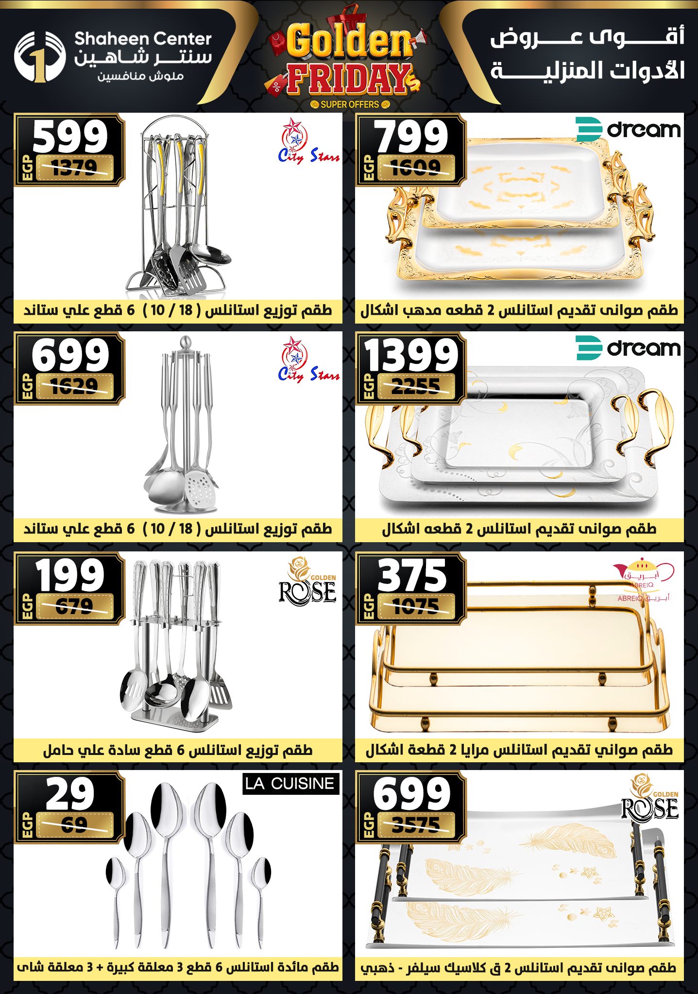 Center Shaheen Egypt Offers from 27 November to 3 December 2025 Golden Friday Deals
