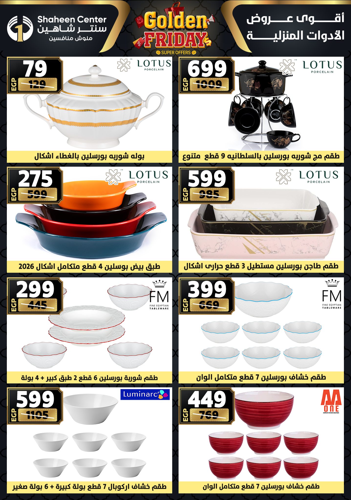 Center Shaheen Egypt Offers from 27 November to 3 December 2025 Golden Friday Deals