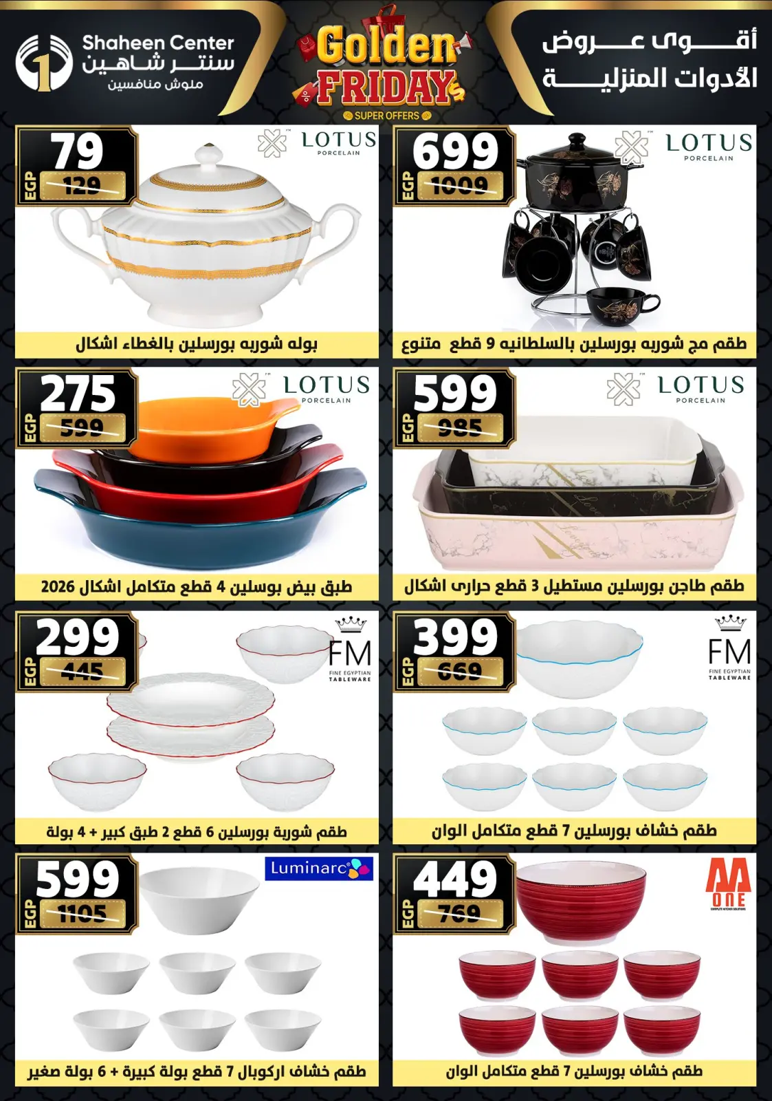 Página 44 en Ofertas del viernes dorado en Centro Shaheen Egipto