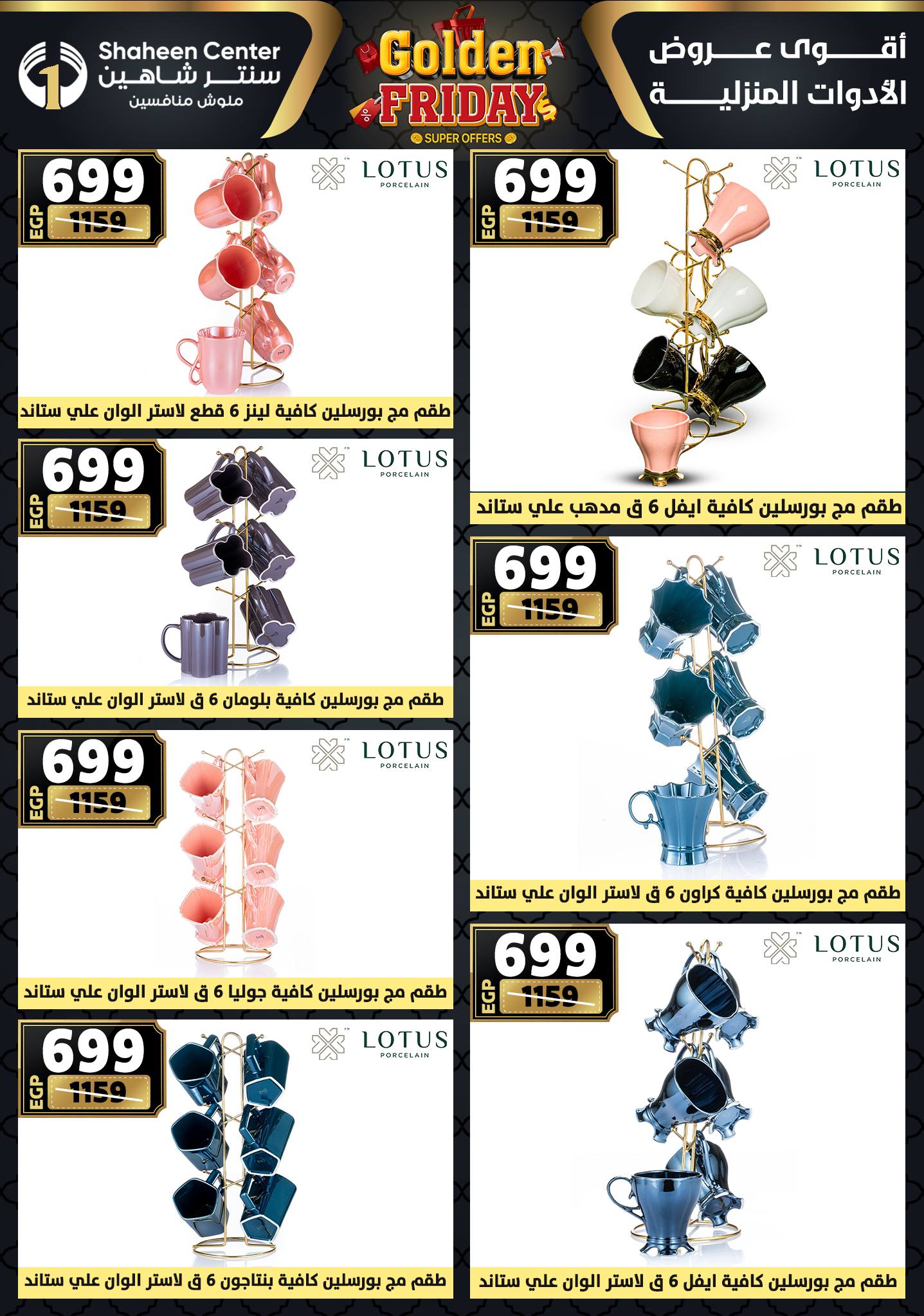 Center Shaheen Egypt Offers from 27 November to 3 December 2025 Golden Friday Deals