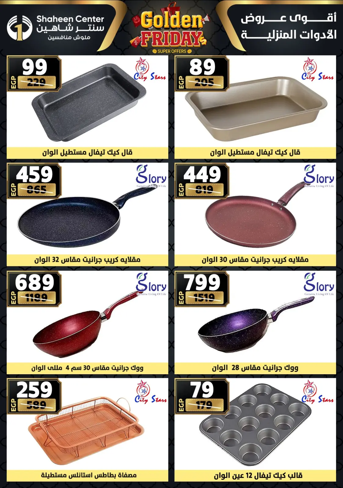 Página 39 en Ofertas del viernes dorado en Centro Shaheen Egipto