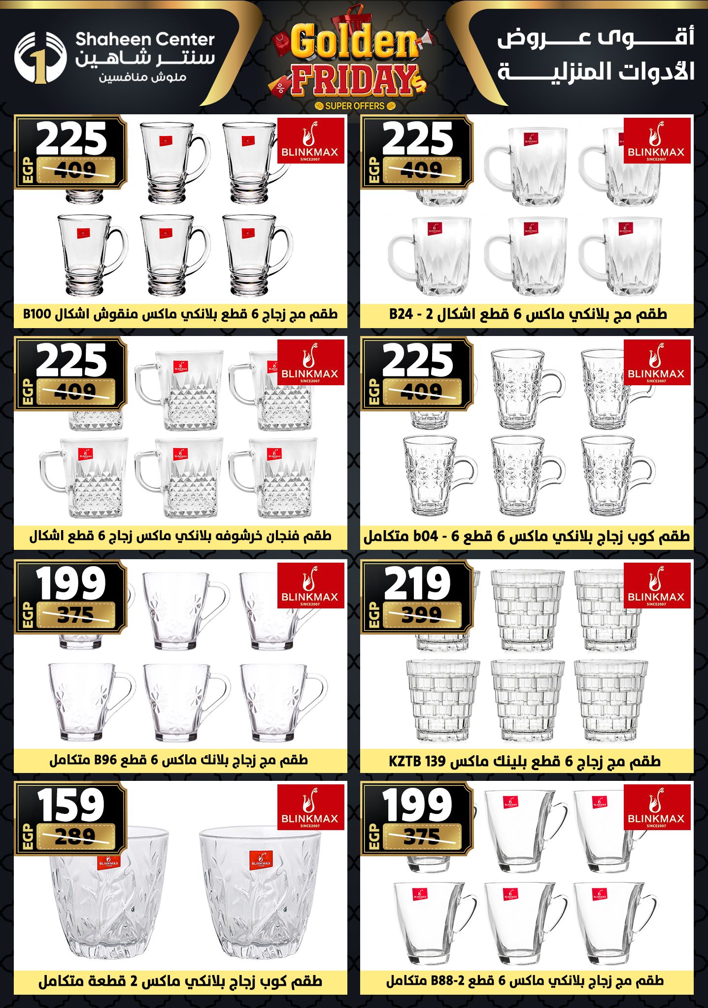 Center Shaheen Egypt Offers from 27 November to 3 December 2025 Golden Friday Deals
