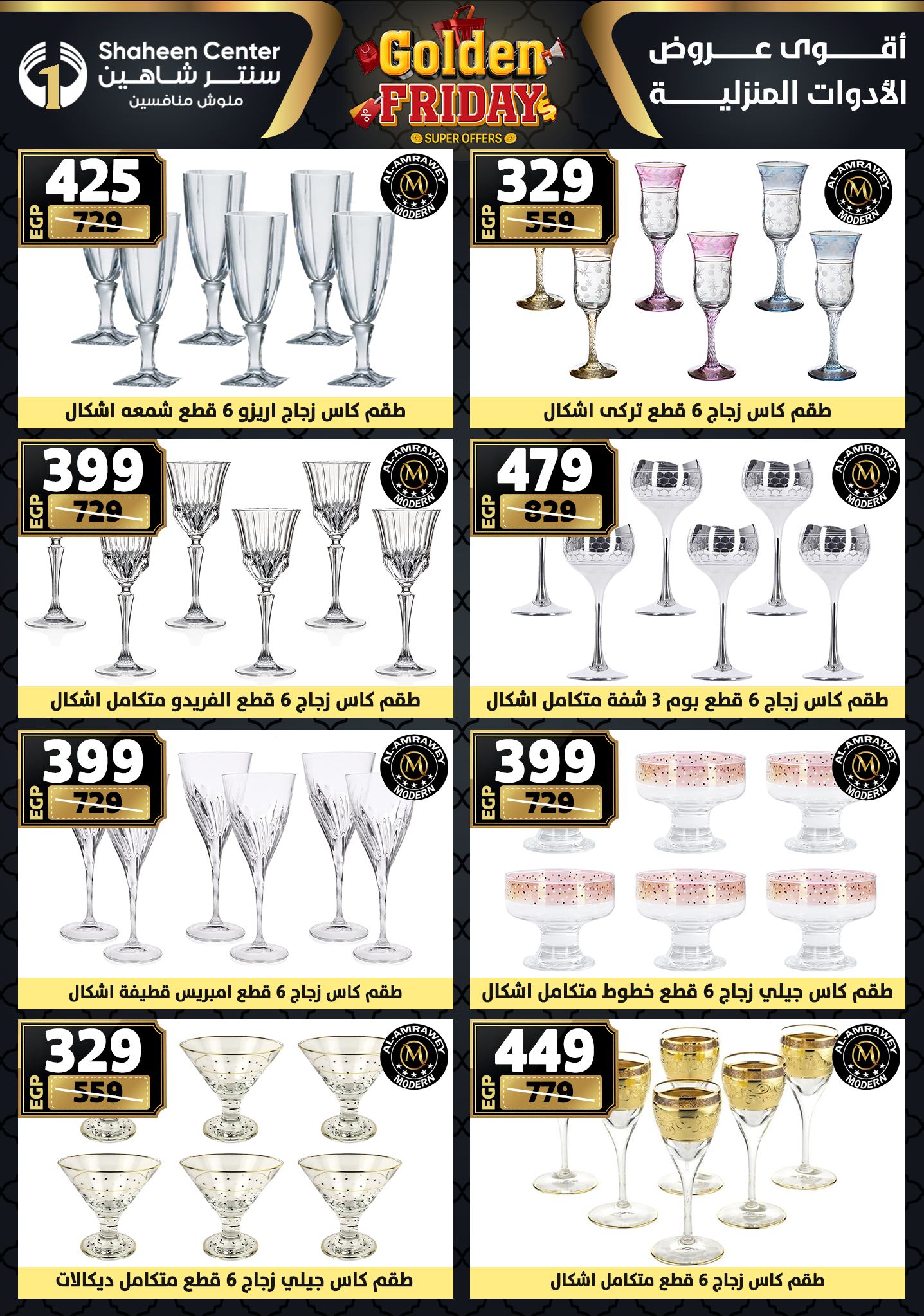 Center Shaheen Egypt Offers from 27 November to 3 December 2025 Golden Friday Deals