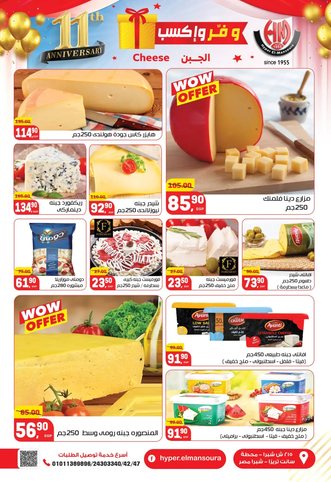 Page 2 in Anniversary offers at Hyper El Mansoura Egypt