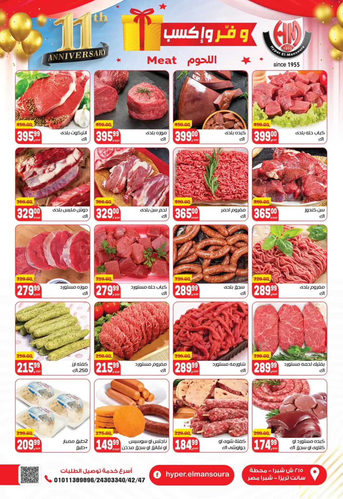 Page 6 in Anniversary offers at Hyper El Mansoura Egypt