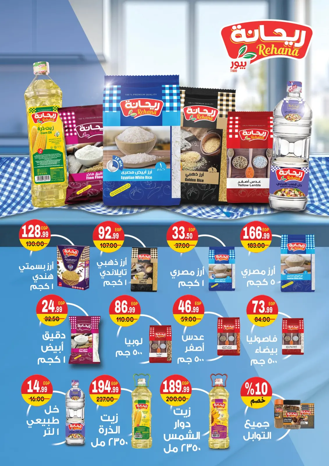 Page 13 in Anniversary offers at Hyper El Mansoura Egypt