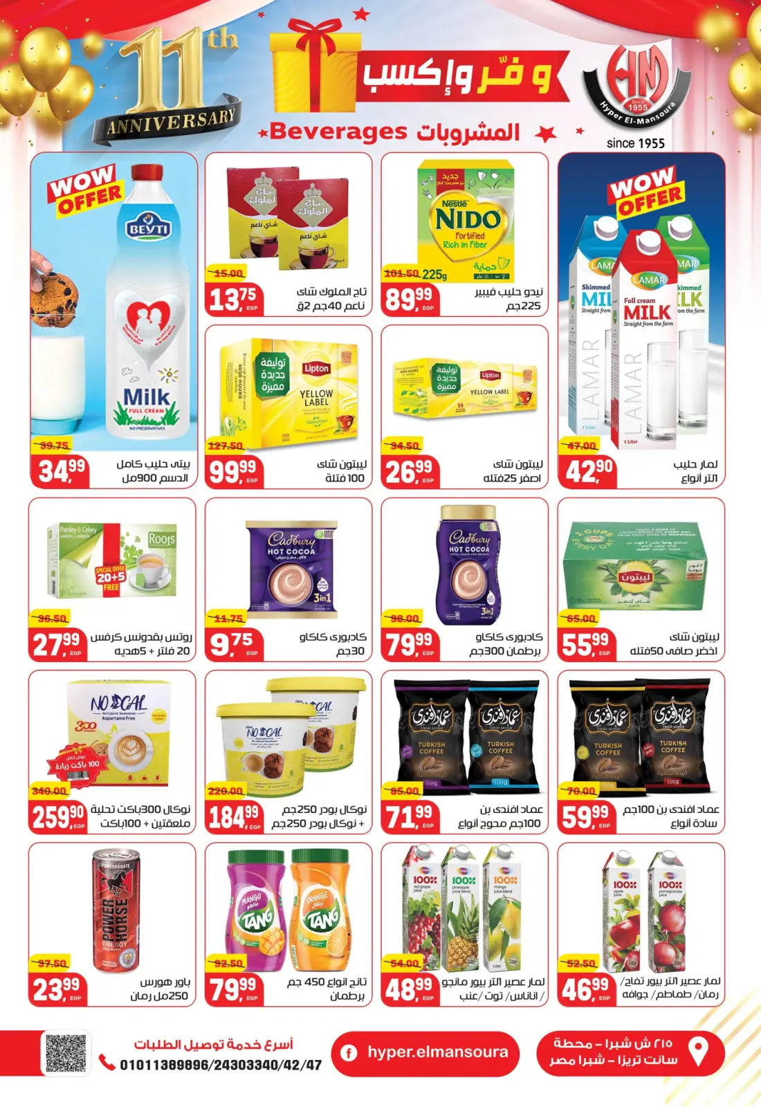 Page 20 in Anniversary offers at Hyper El Mansoura Egypt
