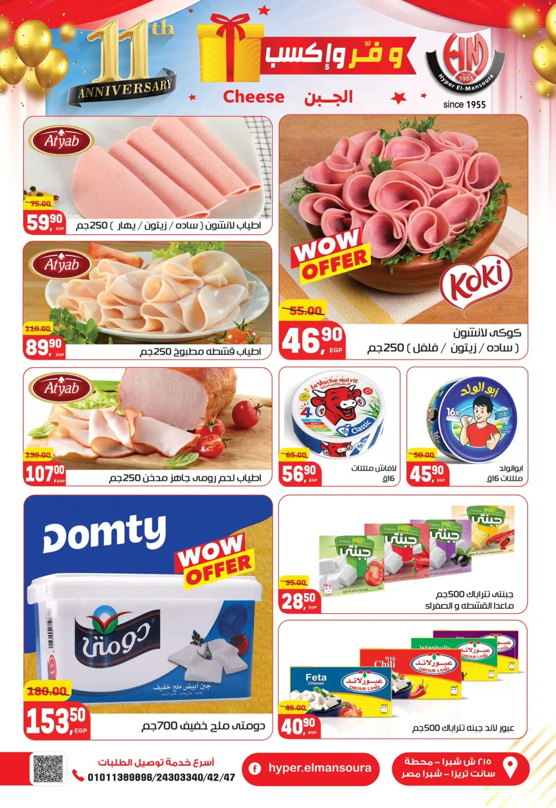Page 3 in Anniversary offers at Hyper El Mansoura Egypt