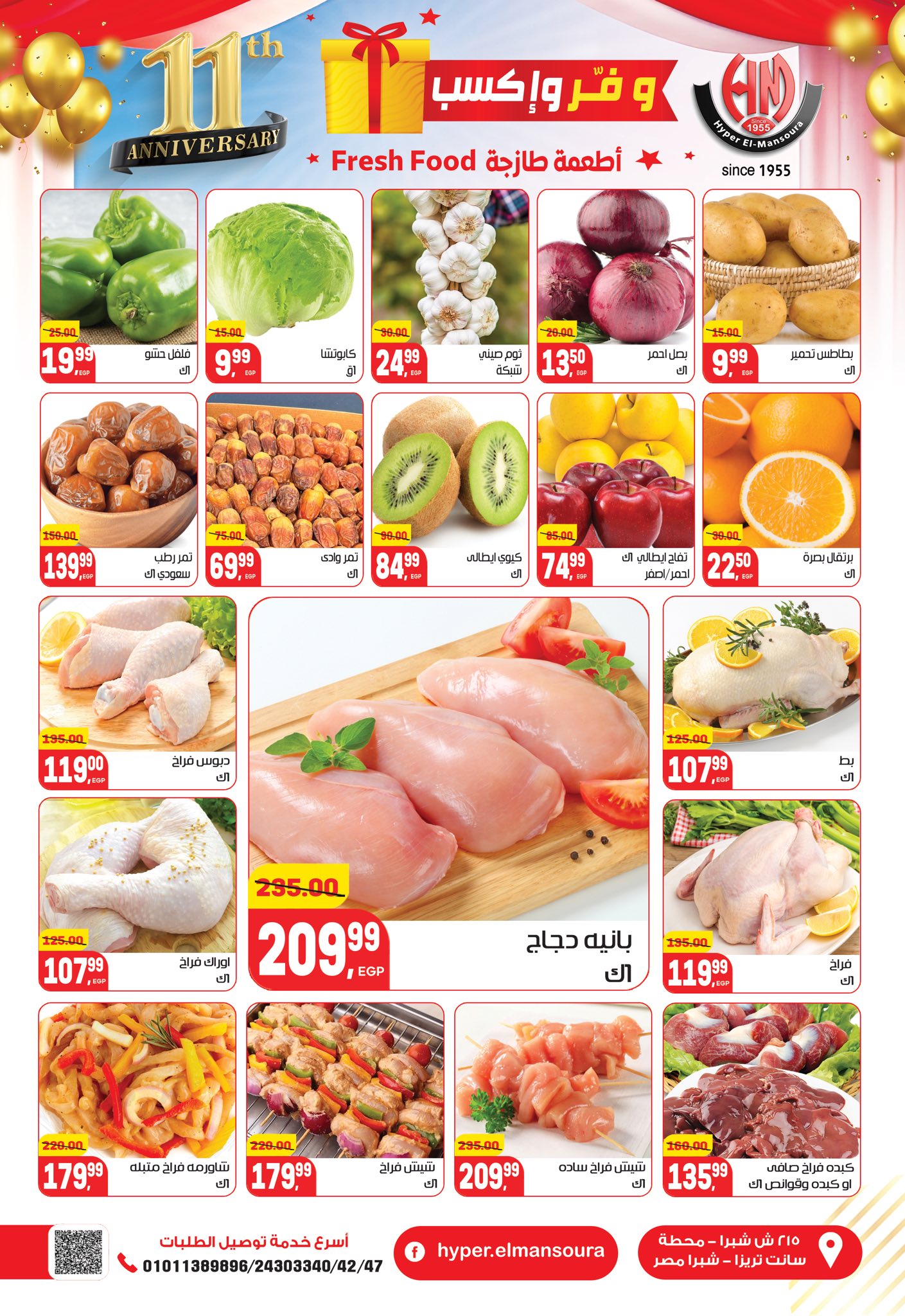 عروض هايبر المنصورة مصر من 27 نوفمبر حتى 10 ديسمبر 2025 عروض الذكرى السنوية