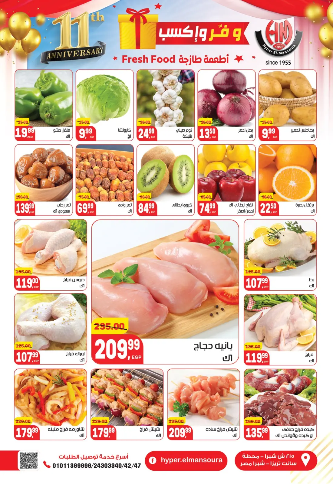 Page 7 in Anniversary offers at Hyper El Mansoura Egypt