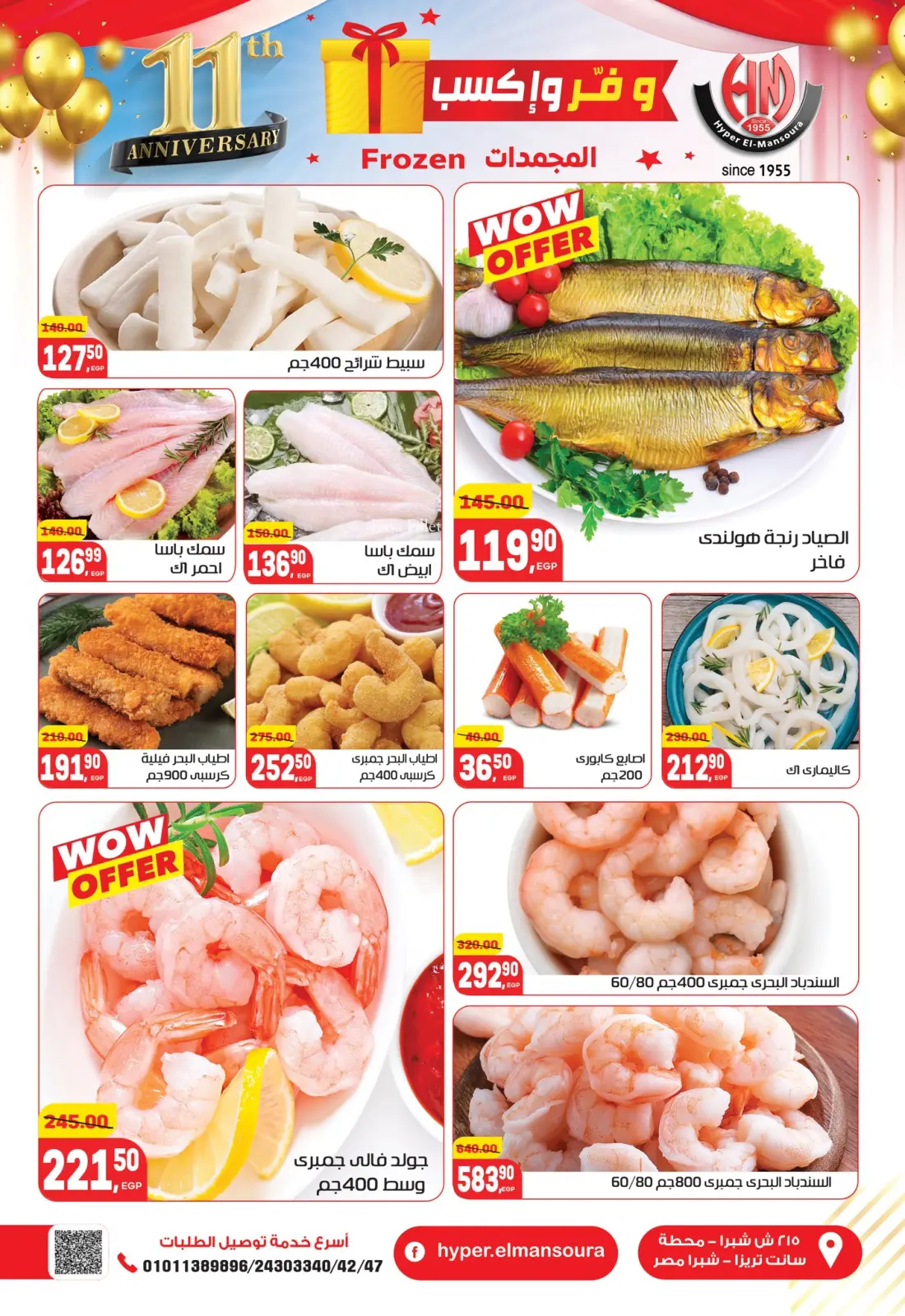 Page 11 in Anniversary offers at Hyper El Mansoura Egypt