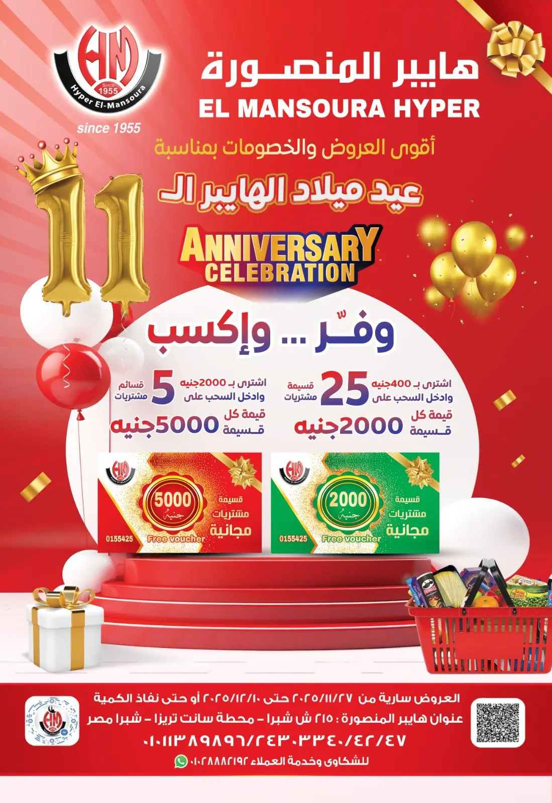 عروض هايبر المنصورة مصر من 27 نوفمبر حتى 10 ديسمبر 2025 عروض الذكرى السنوية - صفحة 1