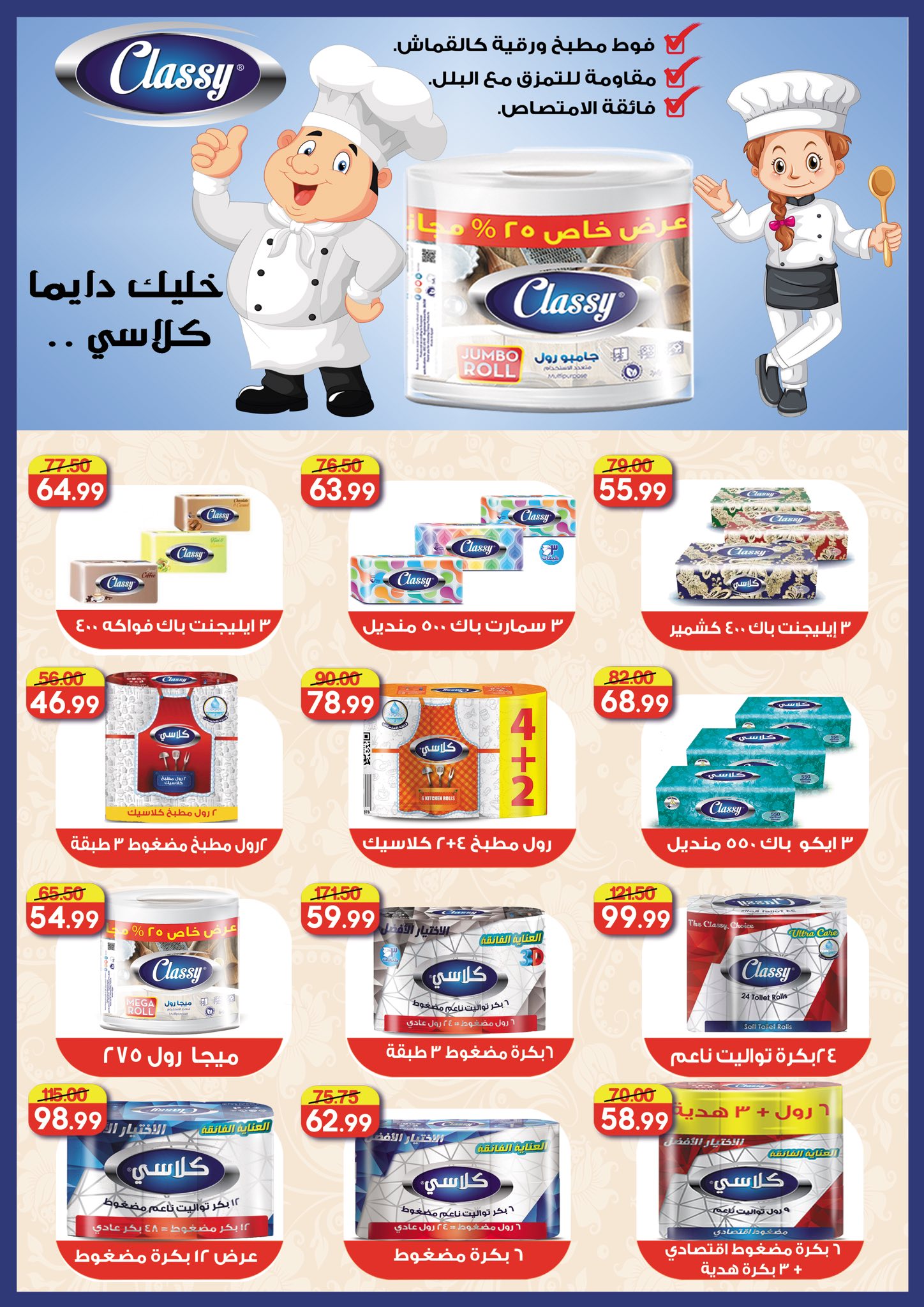 عروض هايبر المنصورة مصر من 27 نوفمبر حتى 10 ديسمبر 2025 عروض الذكرى السنوية