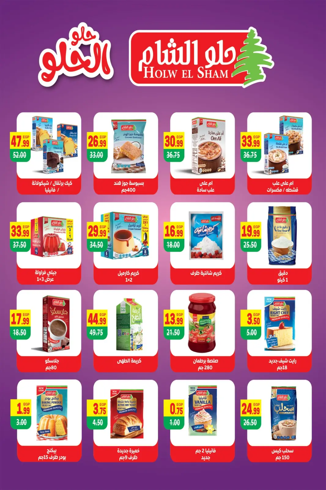 Page 17 in Anniversary offers at Hyper El Mansoura Egypt
