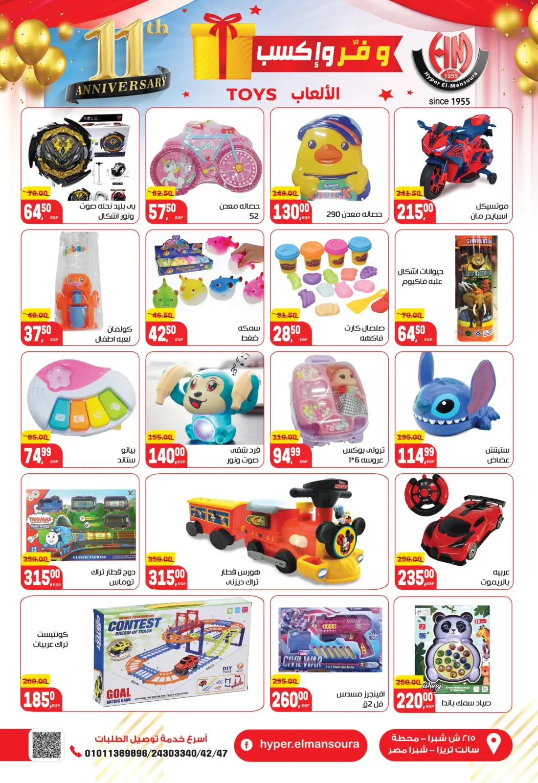 Page 29 in Anniversary offers at Hyper El Mansoura Egypt