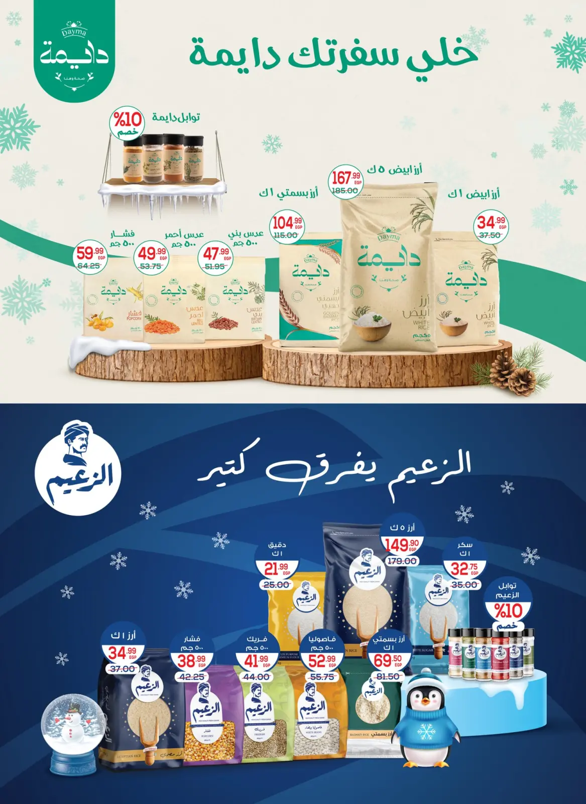 Page 32 in Anniversary offers at Hyper El Mansoura Egypt