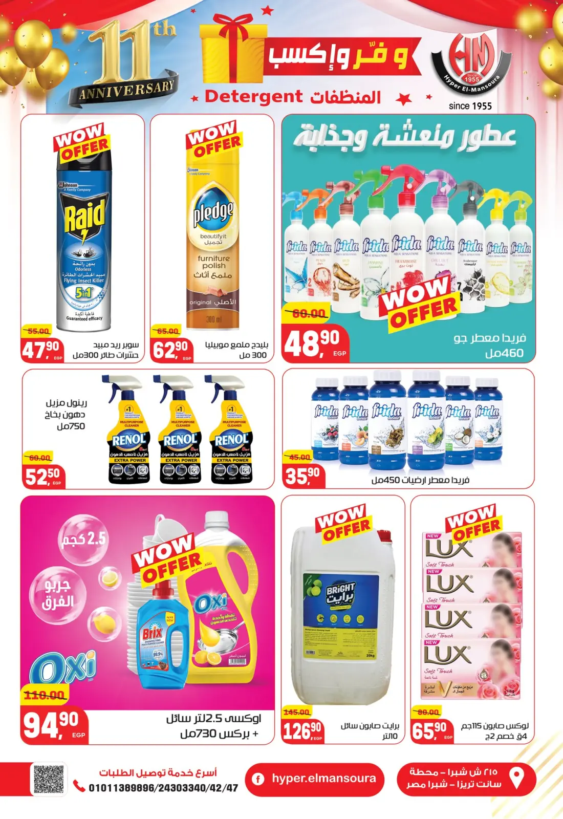 Page 25 in Anniversary offers at Hyper El Mansoura Egypt